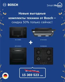 50% на весь комплект!