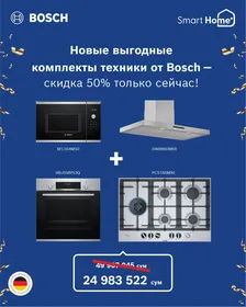 50% на весь комплект!