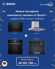 50% на весь комплект!